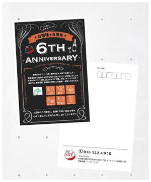 Hana Design ()さんのＢＡＲ　６周年　ＤＭ作成への提案