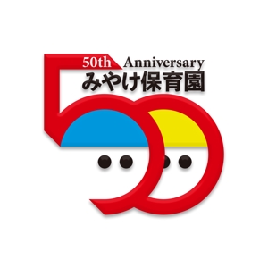 ロゴ研究所 (rogomaru)さんのみやけ保育園　50周年への提案