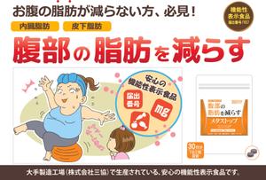 hakka (hakka)さんのダイエットサプリ「メタストップ」のチラシ内のイラスト作成への提案