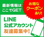モリタ (kakeru0529)さんの【まずはお試し】当社運営サイトLINE公式アカウントの登録誘導バナーへの提案