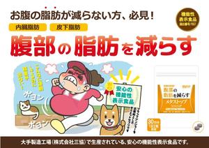 ヤマネコデザイン ()さんのダイエットサプリ「メタストップ」のチラシ内のイラスト作成への提案