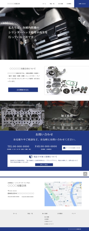 アイブレインズ株式会社 (eyebrains_cs)さんの静岡県の金属加工会社　全ページ制作（レスポンシブデザイン）への提案