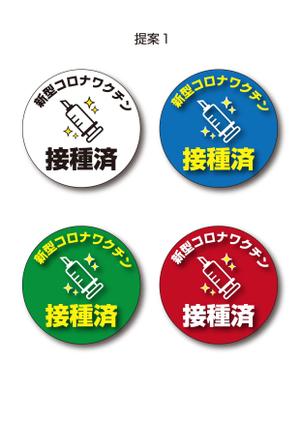 主婦N子 (em14q)さんのコロナワクチン接種済みバッジへの提案