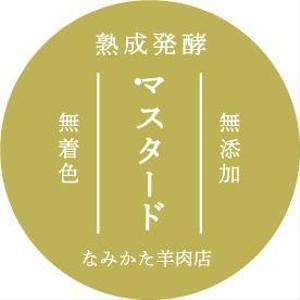 suk (suk_0012)さんの自家製マスタードのラベルシールデザインの仕事への提案