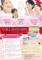 ナカジマ＝デザイン (nakajima-vintage)さんの健康補助食品 100％コラーゲン A4サイズチラシへの提案