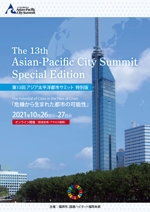 BASIC (do-basic)さんの第13回アジア太平洋都市サミット　チラシデザインへの提案