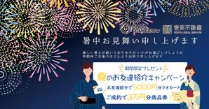 sugi (sugiyama_)さんの暑中見舞い兼顧客紹介依頼キャンペーンの大判はがきデザインへの提案