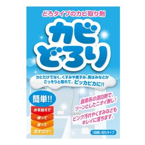 noriben (noriben0147)さんの泥タイプのカビ取り剤のラベルデザインへの提案