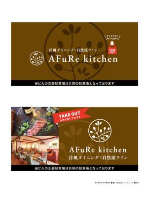 ashtauGRAFICS (kukky_2004)さんの洋風ダイニング”AFuRekitchen”の看板デザインへの提案