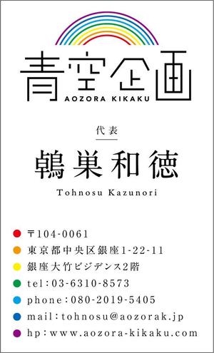 コタニ ミナ (thee_anonym)さんの経営コンサルタント個人事業主「青空企画」の名刺デザイン作成への提案