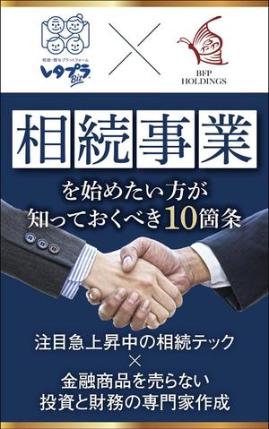 KJ (KJ0601)さんの相続事業の無料DL冊子　表紙作成への提案