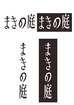 toppy (tumodi)さんの高級洋食亭の店名のロゴ制作への提案