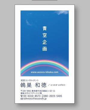 Lechedesign26 (lechedesign026)さんの経営コンサルタント個人事業主「青空企画」の名刺デザイン作成への提案