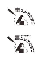 La it (Lait_Design)さんのバー「毒入りおむすび」のロゴ作成をお願いします。への提案