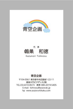 イギーゴーゴー (iggygogo)さんの経営コンサルタント個人事業主「青空企画」の名刺デザイン作成への提案