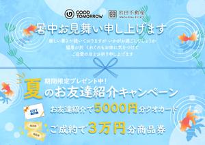 sugi (sugiyama_)さんの暑中見舞い兼顧客紹介依頼キャンペーンの大判はがきデザインへの提案