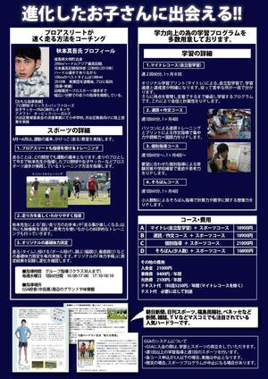 目黒 (ryoko_tsutsumi)さんの学習とスポーツを両立するスクールのチラシへの提案