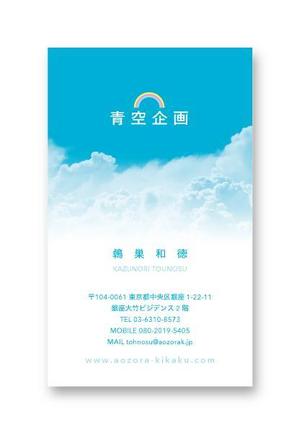 Mazdylr (Mazdylr)さんの経営コンサルタント個人事業主「青空企画」の名刺デザイン作成への提案