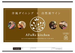 K-Design (kurohigekun)さんの洋風ダイニング”AFuRekitchen”の看板デザインへの提案