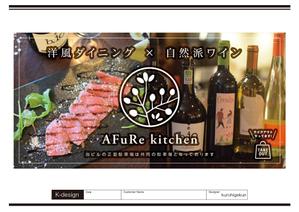 K-Design (kurohigekun)さんの洋風ダイニング”AFuRekitchen”の看板デザインへの提案