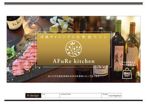 K-Design (kurohigekun)さんの洋風ダイニング”AFuRekitchen”の看板デザインへの提案