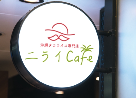 Designer HIRO (hiroto_abe)さんの飲食店「沖縄タコライス専門店ニライCafe」のロゴへの提案