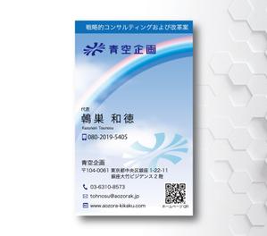 SUPLEY_ad (ad_infinity007)さんの経営コンサルタント個人事業主「青空企画」の名刺デザイン作成への提案