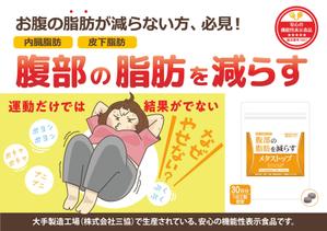 メリスパ (merryspice)さんのダイエットサプリ「メタストップ」のチラシ内のイラスト作成への提案
