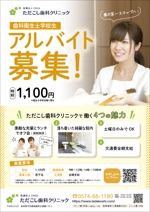 saesaba (SachieSaeki)さんの歯科衛生士募集チラシ制作への提案