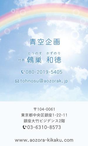 taka_aimi (takaai_)さんの経営コンサルタント個人事業主「青空企画」の名刺デザイン作成への提案
