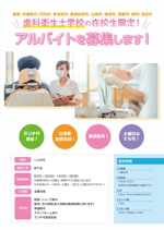 おにぎりあがぺ (onigiri_momo)さんの歯科衛生士専門学校へ配布する歯科医院のアルバイト募集チラシへの提案