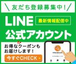 シオリ舎 (shiorisha)さんの【まずはお試し】当社運営サイトLINE公式アカウントの登録誘導バナーへの提案