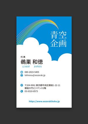 AD-Y (AD-Y)さんの経営コンサルタント個人事業主「青空企画」の名刺デザイン作成への提案