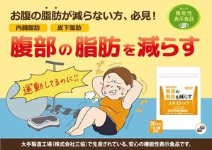 岡本ゆうき (5ef36a90206f8)さんのダイエットサプリ「メタストップ」のチラシ内のイラスト作成への提案
