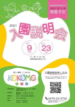 植木小雪 (r-koyuki)さんの2021年11月開園予定　KOKOMO保育園のオープニングチラシ作成への提案