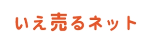 creative1 (AkihikoMiyamoto)さんの不動産買取専門「いえ売るネット」のロゴ制作への提案