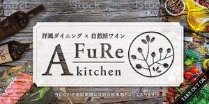 Design Lu ()さんの洋風ダイニング”AFuRekitchen”の看板デザインへの提案