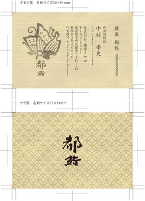 マツバラ　シゲタカ (daigoworks)さんの銀座の高級寿司店の名刺作成への提案