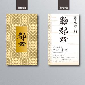 A.Tsutsumi (Tsutsumi)さんの銀座の高級寿司店の名刺作成への提案