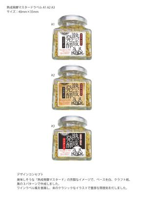 コヒノユキ (kohino_yuki)さんの自家製マスタードのラベルシールデザインの仕事への提案