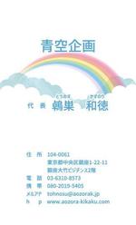 山脇佑介 (YusukeYamawaki)さんの経営コンサルタント個人事業主「青空企画」の名刺デザイン作成への提案