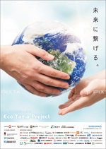 R・N design (nakane0515777)さんの第3期『エコ玉プロジェクト』ポスターデザインへの提案