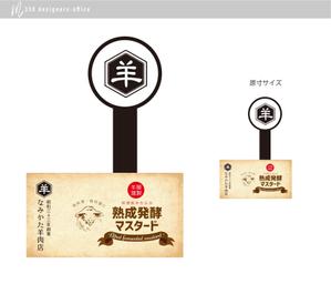 m358designers-office (masa_tibineo_358)さんの自家製マスタードのラベルシールデザインの仕事への提案