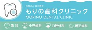 マイルドデザイン (mild_design)さんの歯科クリニック　看板デザインへの提案