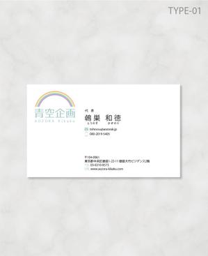 しま (shima-z)さんの経営コンサルタント個人事業主「青空企画」の名刺デザイン作成への提案