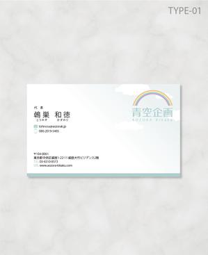 しま (shima-z)さんの経営コンサルタント個人事業主「青空企画」の名刺デザイン作成への提案