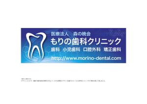 Kohsaka Design (Toyomi)さんの歯科クリニック　看板デザインへの提案