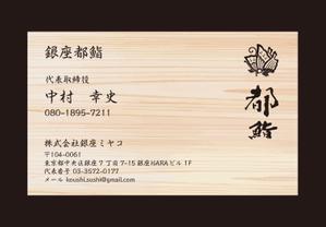 イギーゴーゴー (iggygogo)さんの銀座の高級寿司店の名刺作成への提案