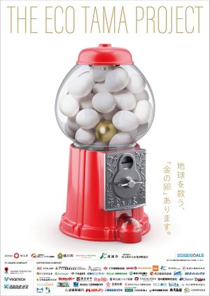 sammy (sammy)さんの第3期『エコ玉プロジェクト』ポスターデザインへの提案