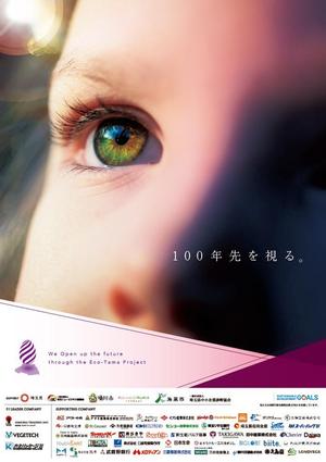 twinz (twinz)さんの第3期『エコ玉プロジェクト』ポスターデザインへの提案
